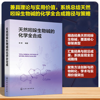 天然吲哚生物碱的化学全合成