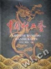 中国竹工艺