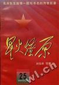 星火燎原(25)