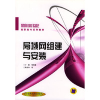 局域网组建与安装