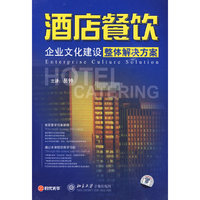 酒店餐饮 企业文化建设整体解决方案 八碟装附学习手册(DVD)