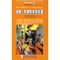 汤姆.布朗的求学生涯