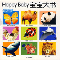 Happy Baby宝宝大书：动物