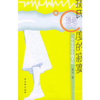 摄氏零度的寂寞：一个女大学生的手记