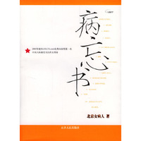 病忘书