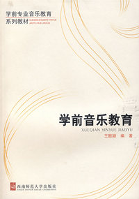 学前音乐教育