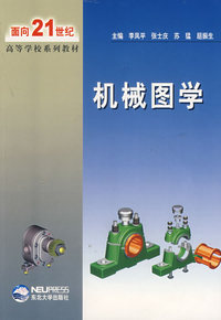 机械图学（附光盘）