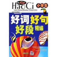 小学生好词好句好段精编