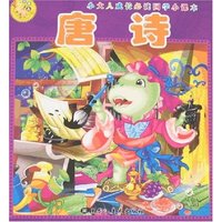 小大人成长必读国学小课本-唐诗(小大人成长必读/国学小课本)