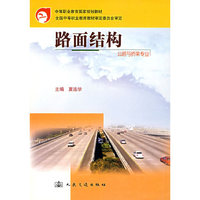 路面结构