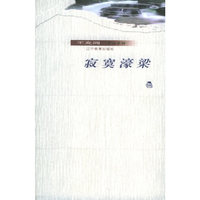 寂寞濠梁/王充闾作品系列(王充闾作品系列)