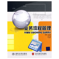 业务流程管理