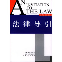 法律导引