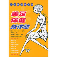 美足保健新体验
