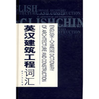 英汉建筑工程词汇(精)