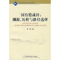 国有股减