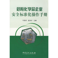 危险化学