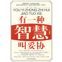 有一种智慧叫妥协