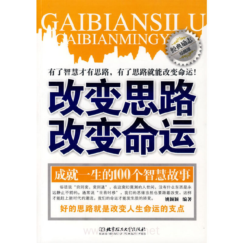 改变思路改变命运