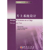 片上系统设计