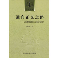 通向正义之路