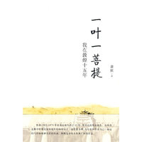 一叶一菩提