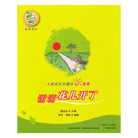 感恩：谢谢花儿开了