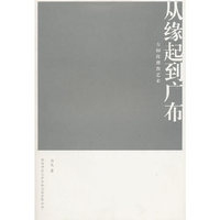 从缘起到广布――古印度佛教艺术