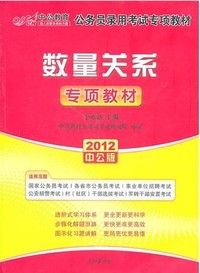 数量关系(2012)
