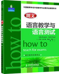 朗文语言教学与语言测试