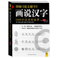 画说汉字