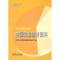 2010-中国农业统计资料