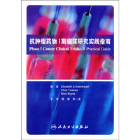 抗肿瘤药物I期临床研究实践指南