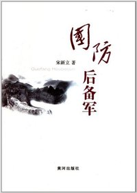 国防后备军