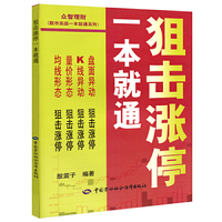 狙击涨停一本就通