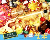 李秀英绘本阅读启智新经典 4-5岁 艺术