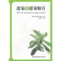 甜菊与甜菊糖苷