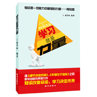 学习就是力量
