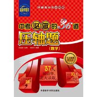 数学-中考必做的36道压轴题