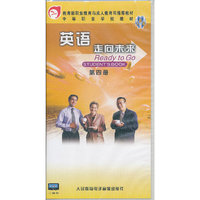 中等职业学校教材 走向未来 第四册 磁带