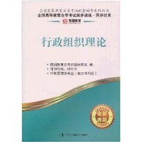 行政组织理论同步过关(00319)