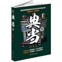 典当12:国内首部探秘典当行业与古玩市场的小说