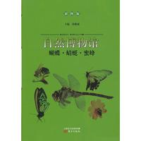 自然博物馆：蝴蝶·蜻蜓·蜜蜂