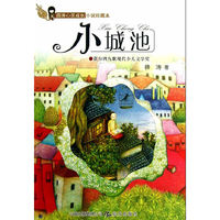 小城池-薛涛心灵成长小说-珍藏本