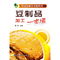 豆制品加工一本通