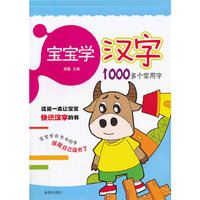 宝宝学汉字-1000多个常用字