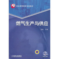 燃气生产与供应