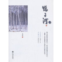 鸭子河