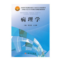 病理学