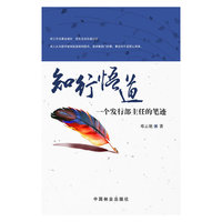 知行悟道-一个发行部主任的笔迹